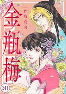 まんがグリム童話　金瓶梅 文庫　全巻　セット　最新刊まで 竹崎真実 Amazon.co.jp: まんがグリム童話 文庫版 金瓶梅 コミック 1-32巻